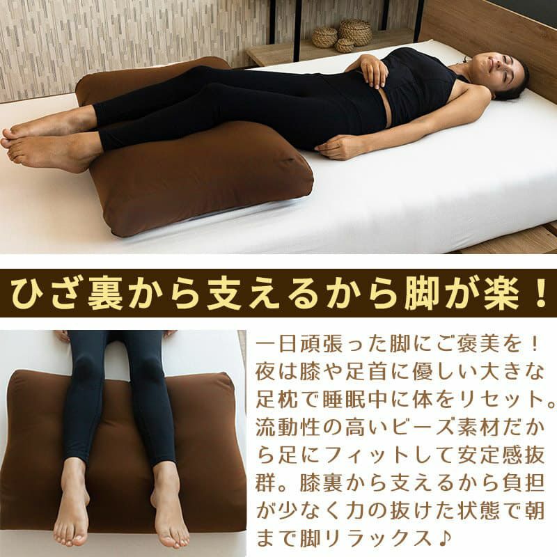 ひざ裏から支える足枕