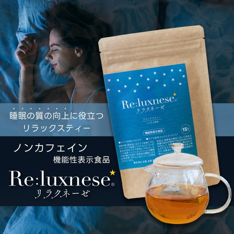 ノンカフェイン機能性表示食品Re:luxneseリラクネーゼ