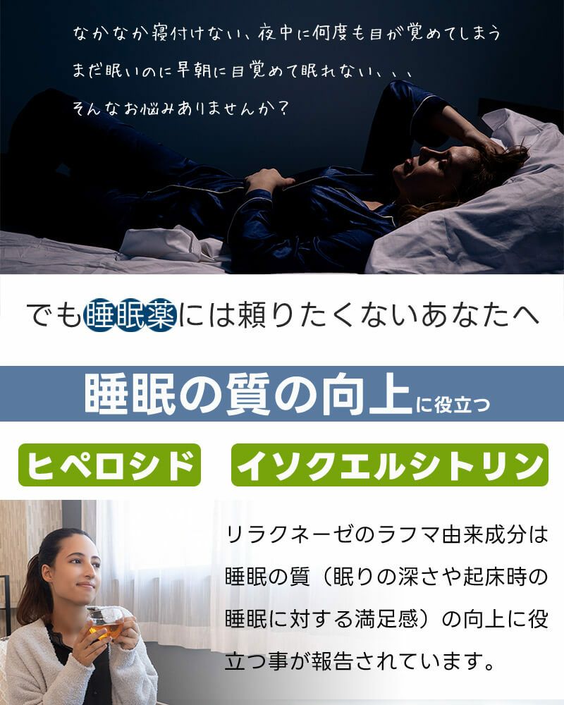 寝付けないなど睡眠のお悩みに