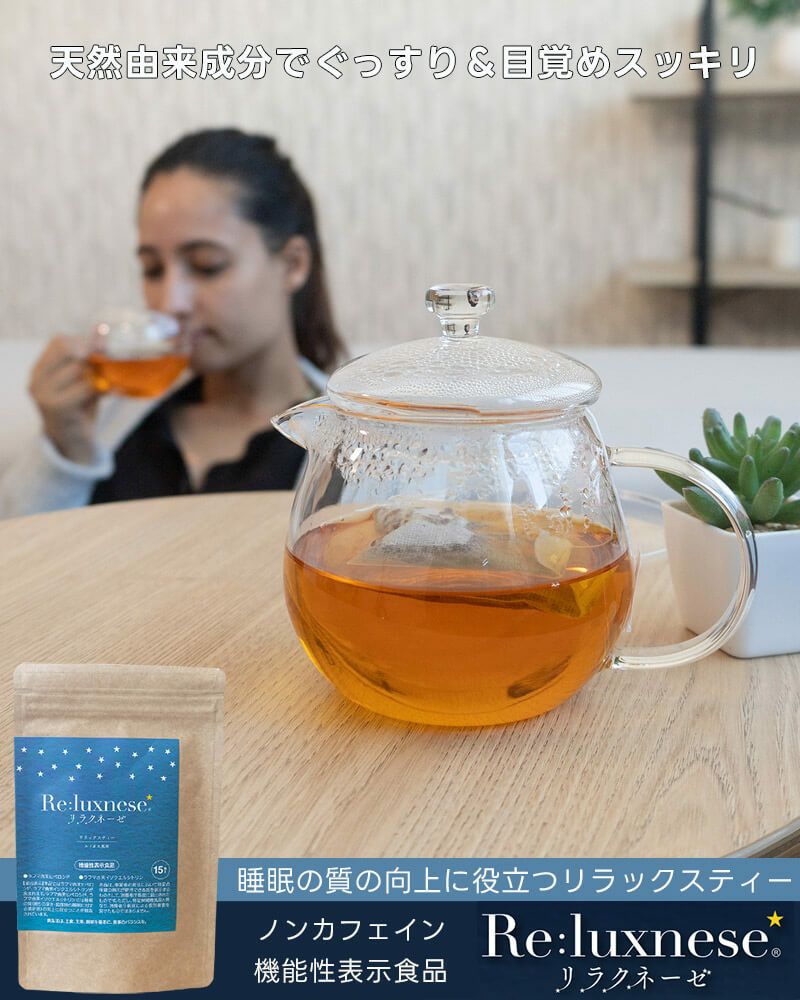 ノンカフェイン機能性表示食品