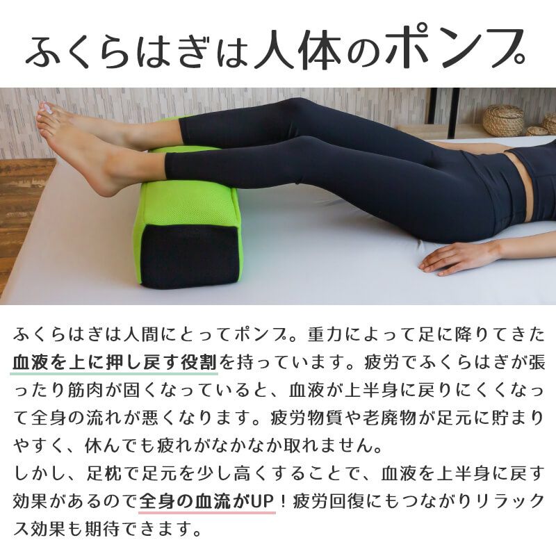 足枕で血流アップ