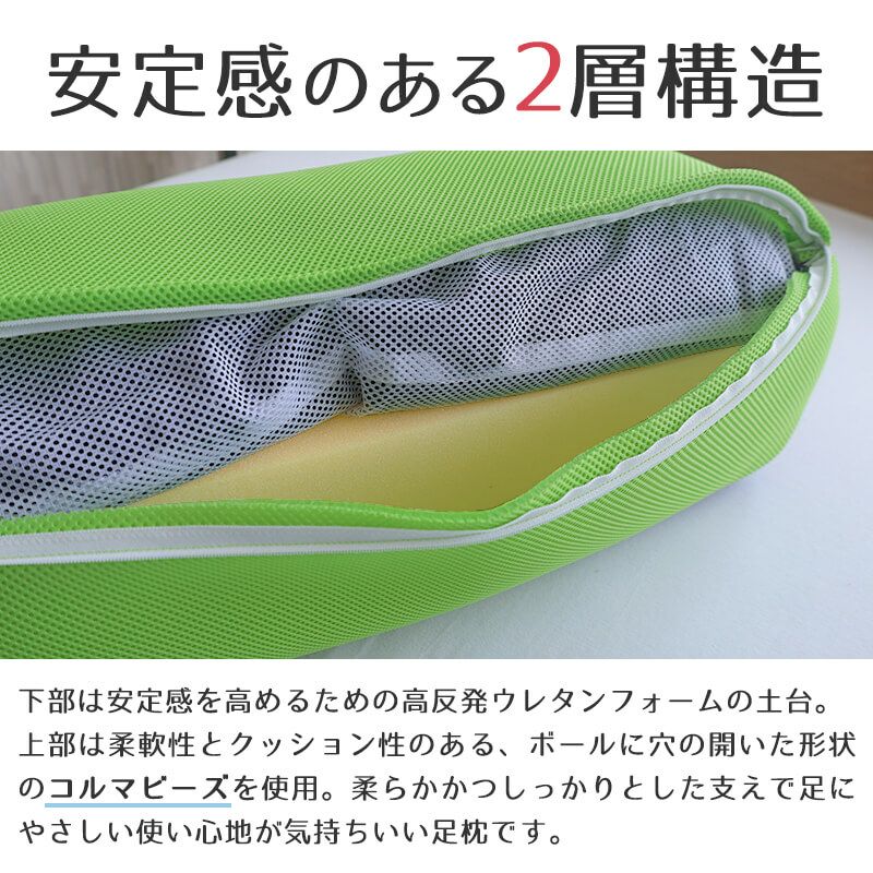 2層構造足枕