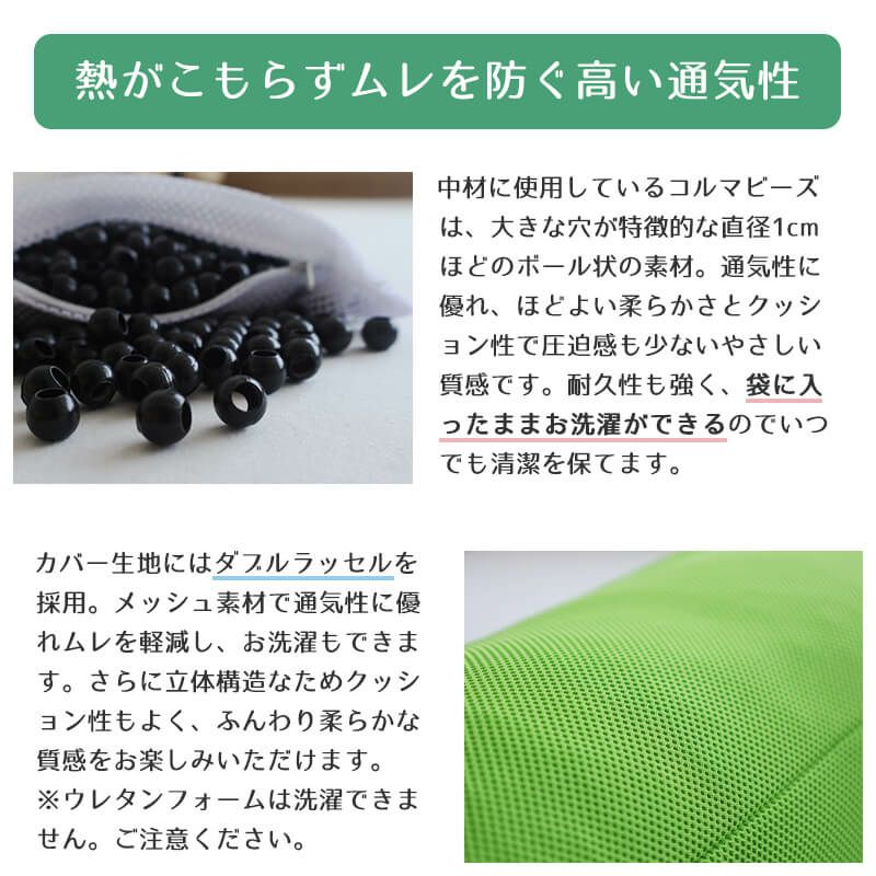 洗濯可能なコルマビーズ