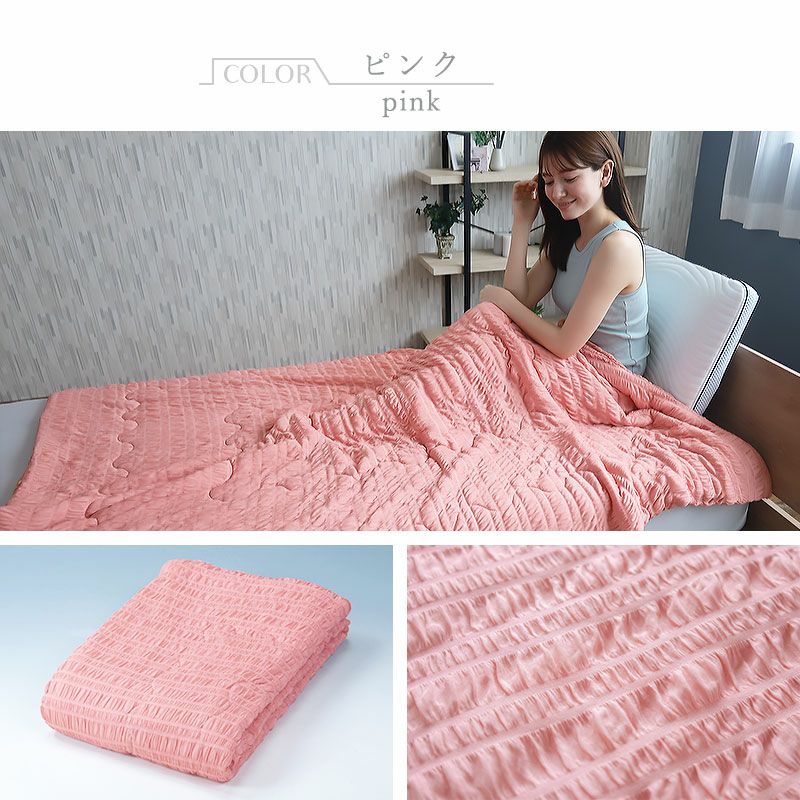 くしゅくしゅ涼感ブランケット