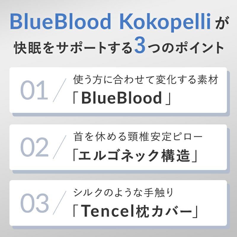 BlueBlood頸椎リラックスピローココペリ