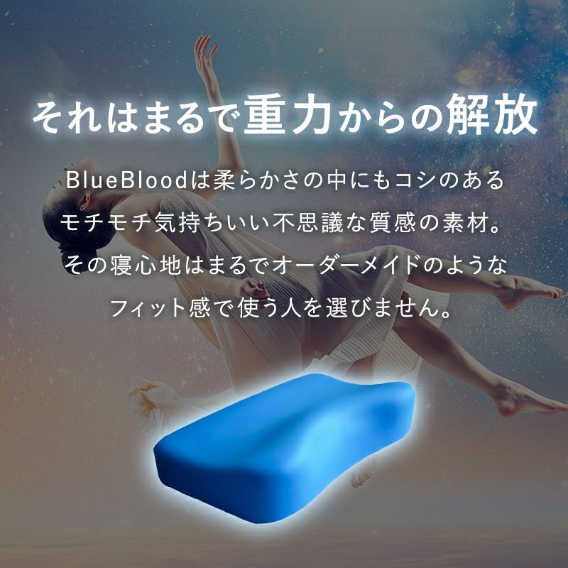 BlueBlood頸椎リラックスピローココペリ