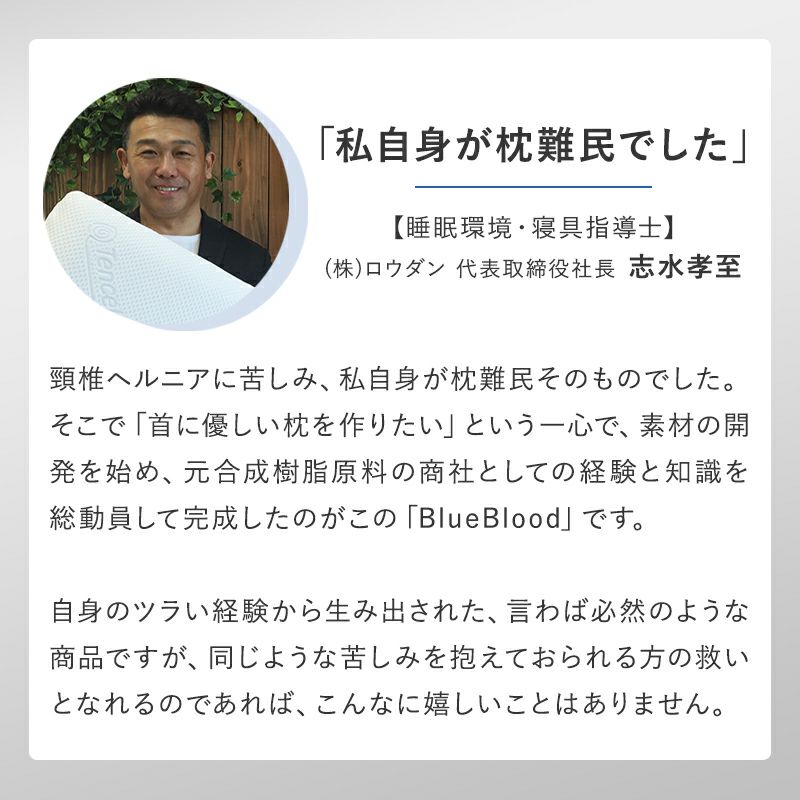 BlueBlood頸椎リラックスピローココペリ