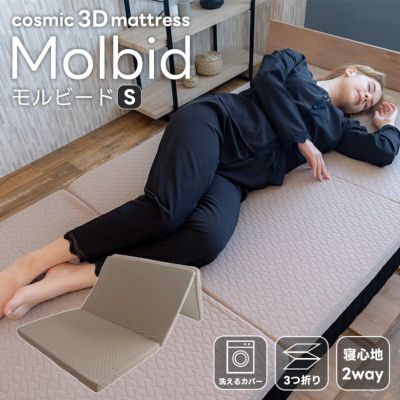 Molbidモルビードマットレスシングルリバーシブル両面ウレタン低反発通気性オールシーズン折りたたみ3つ折り睡眠