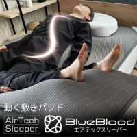 寝るだけストレッチで入眠環境を整えるBlueBloodエアテックスリーパー