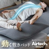 寝るだけストレッチで入眠環境を整えるBlueBloodエアテックスリーパー