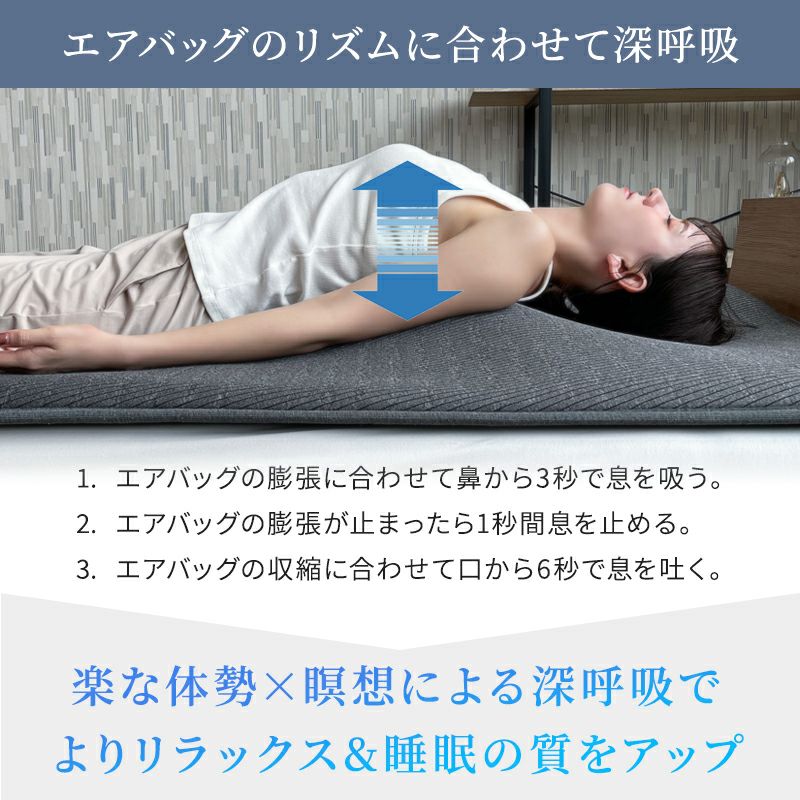寝るだけストレッチで入眠環境を整えるBlueBloodエアテックスリーパー