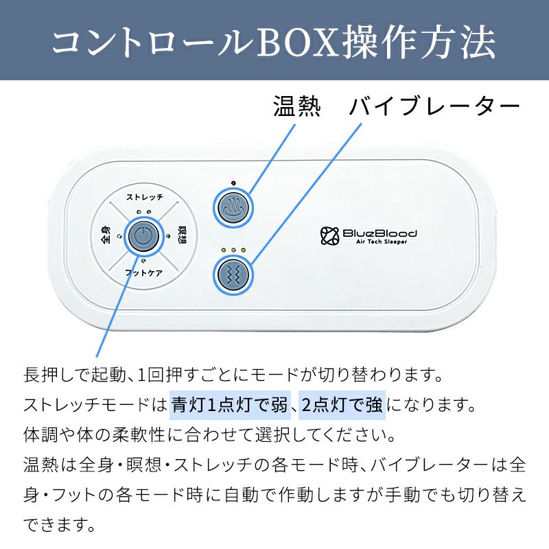 寝るだけストレッチで入眠環境を整えるBlueBloodエアテックスリーパー