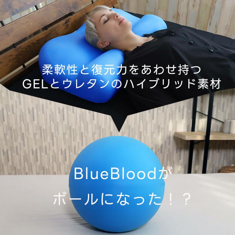 BlueBloodから球体抱き枕登場