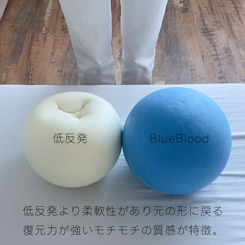 低反発素材とBlueBlood素材の違い