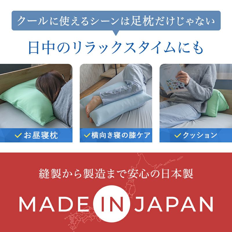 接触冷感足枕アイスポイントひんやり夏用枕まくらクール日本製ポリエステル綿大きい東洋紡