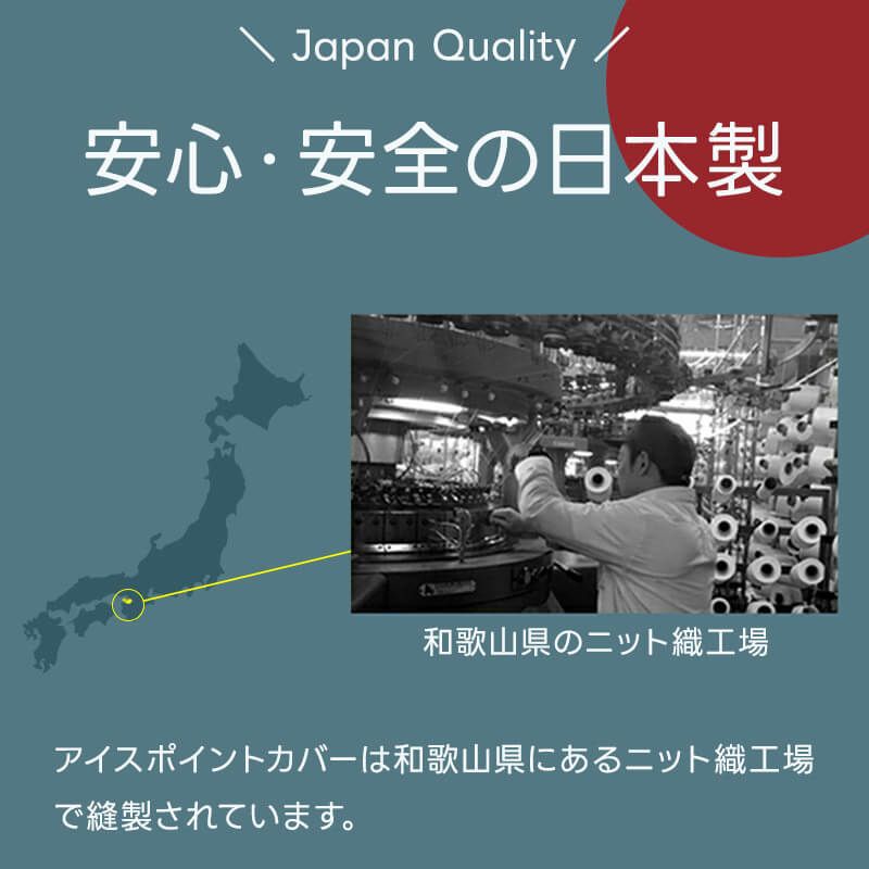 フットアイスポイント専用カバー足枕首狩り族のフットマットレス専用接触冷感ひんやりクール洗い変え用日本製速乾洗濯