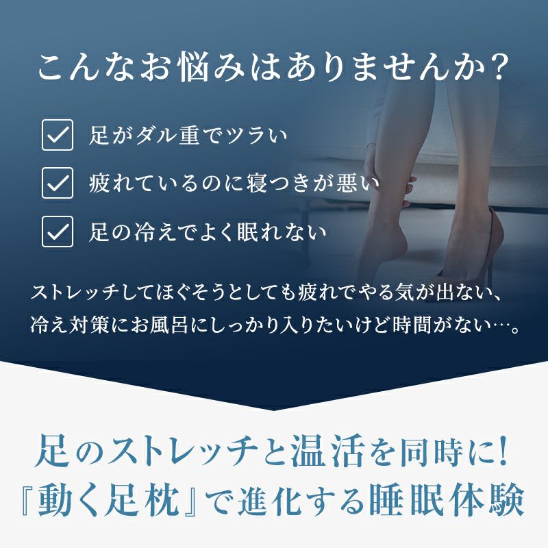 足がダル重でツラい、脚の冷えでよく眠れないなどのお悩みはありませんか？