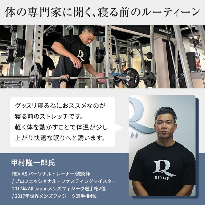 体のエキスパートも勧める入眠前のストレッチ