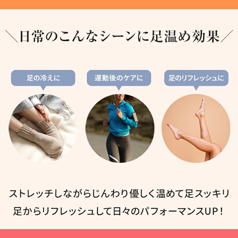 足を温めることは足の冷えや運動後のケアなどに効果あり