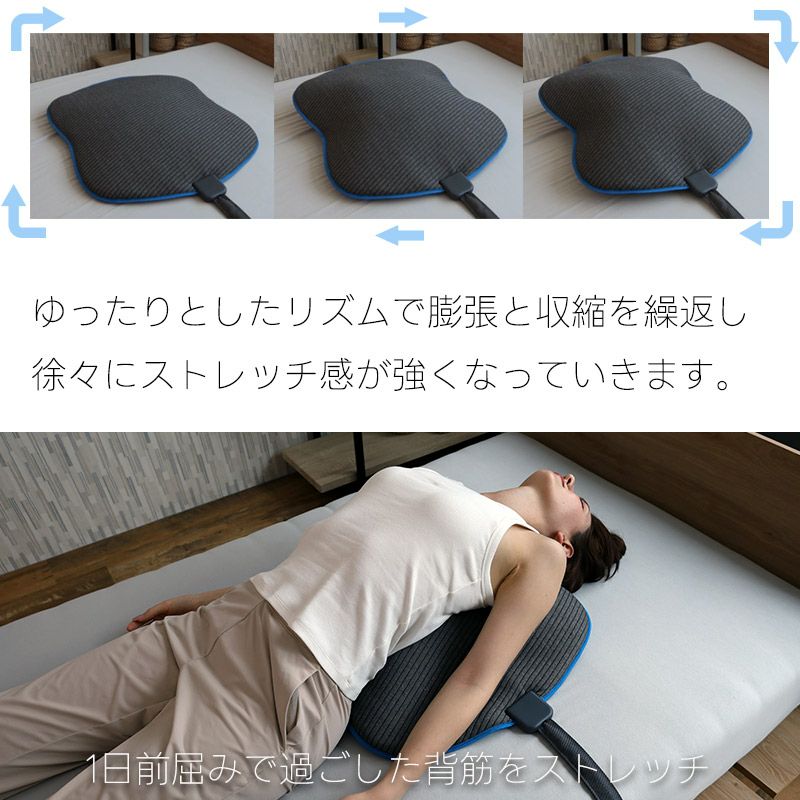 寝るだけストレッチ動く背中まくら