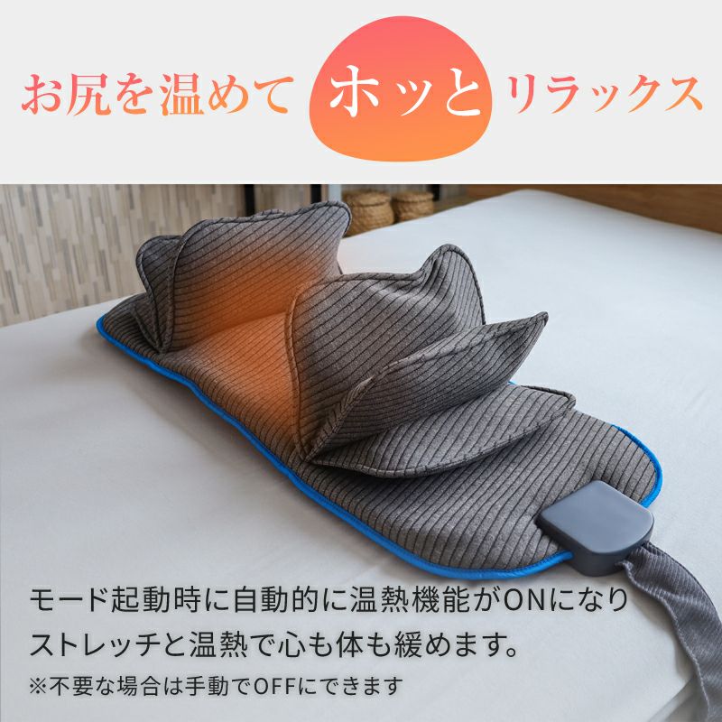 ヒーター機能でお尻あったかリラックス