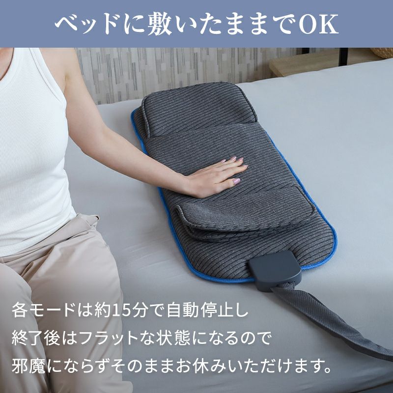 終了後はベッドに敷いたままでOK