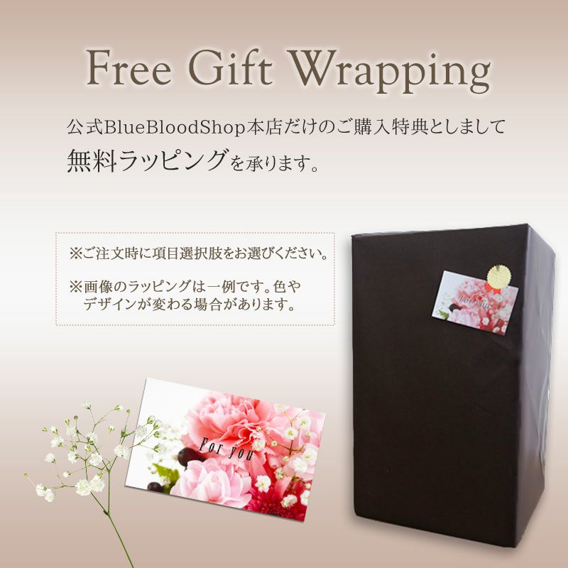 無料ラッピング受付中