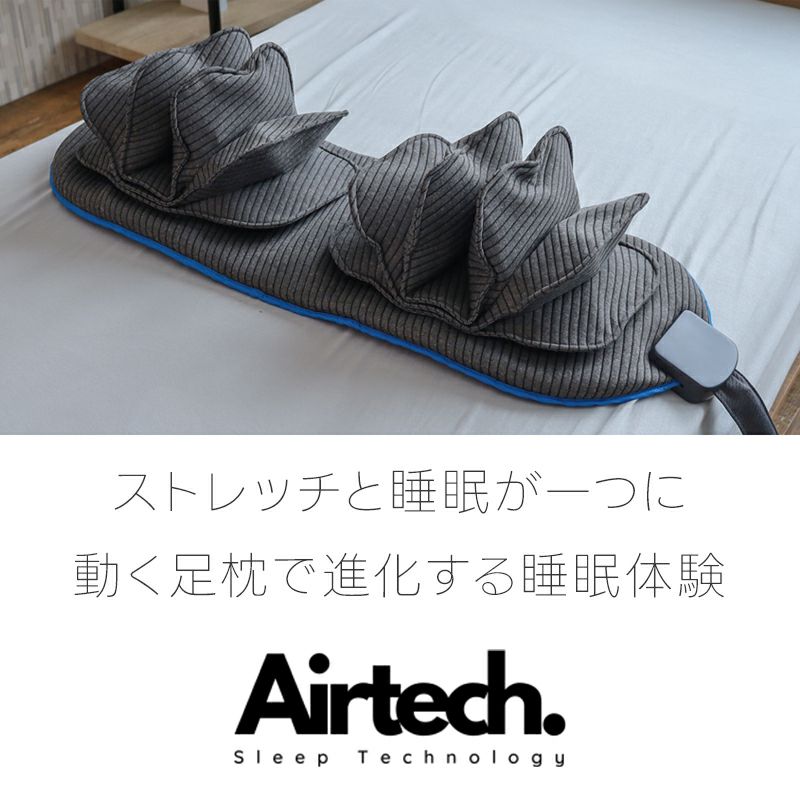 ストレッチと睡眠が一つに！動く足枕で進化する睡眠体験