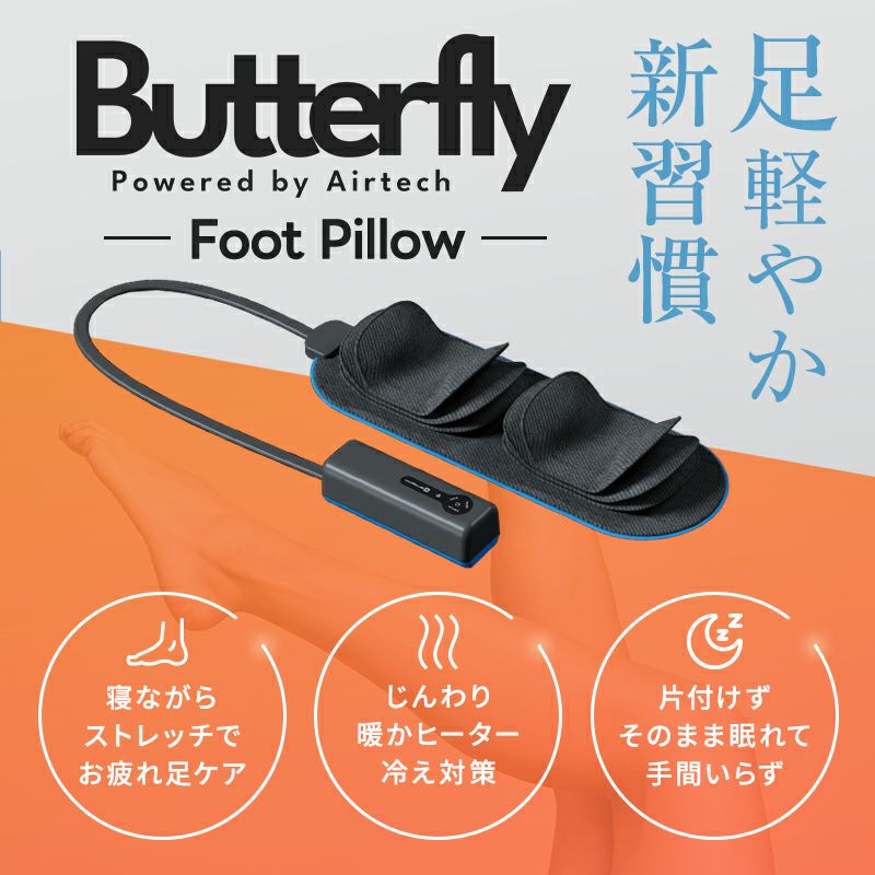 ストレッチと睡眠が一つに！動く足枕で進化する睡眠体験