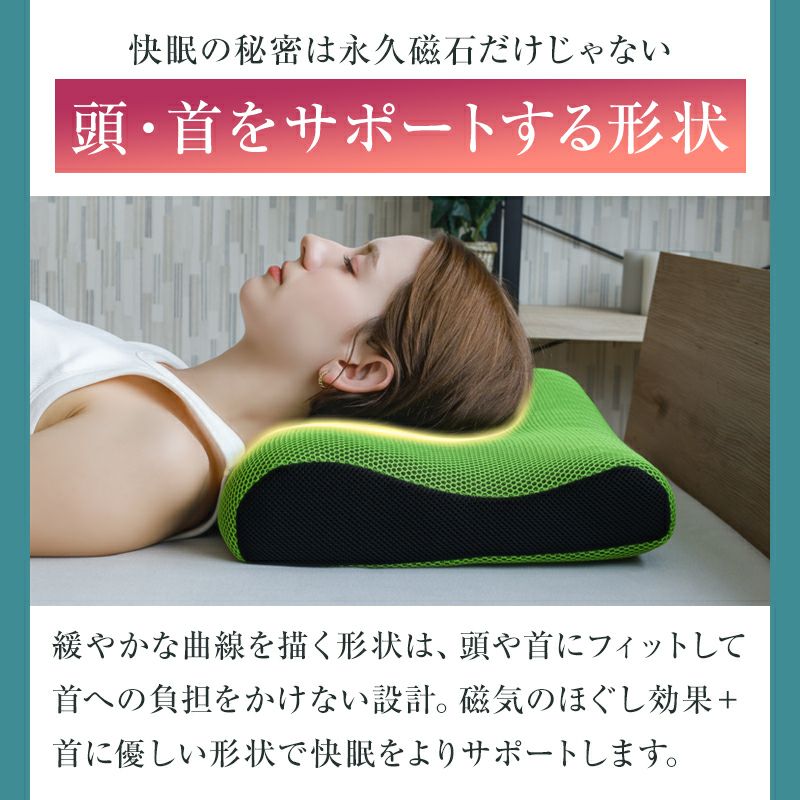 頭・首をサポートする磁気枕