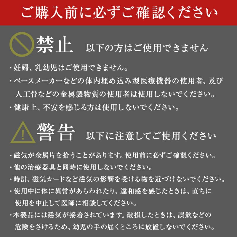 磁気まくら注意事項