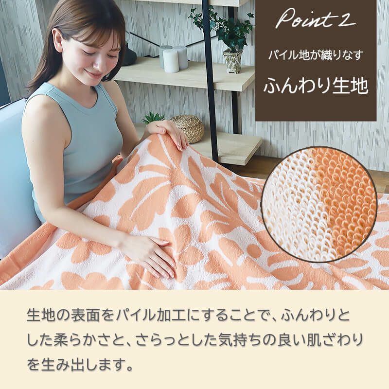 ふんわり柔らかタオルケット
