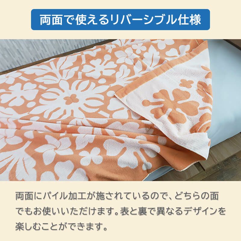 ハワイアン柄タオルケット