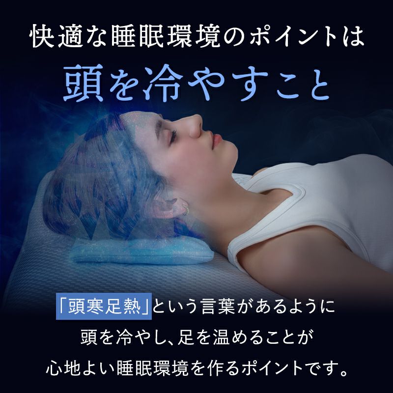 頭を冷やす塩まくら