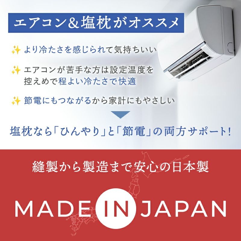 塩枕