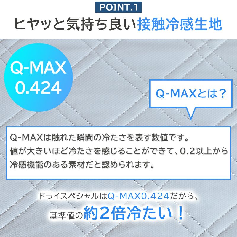 氷結ドライ敷きパッド