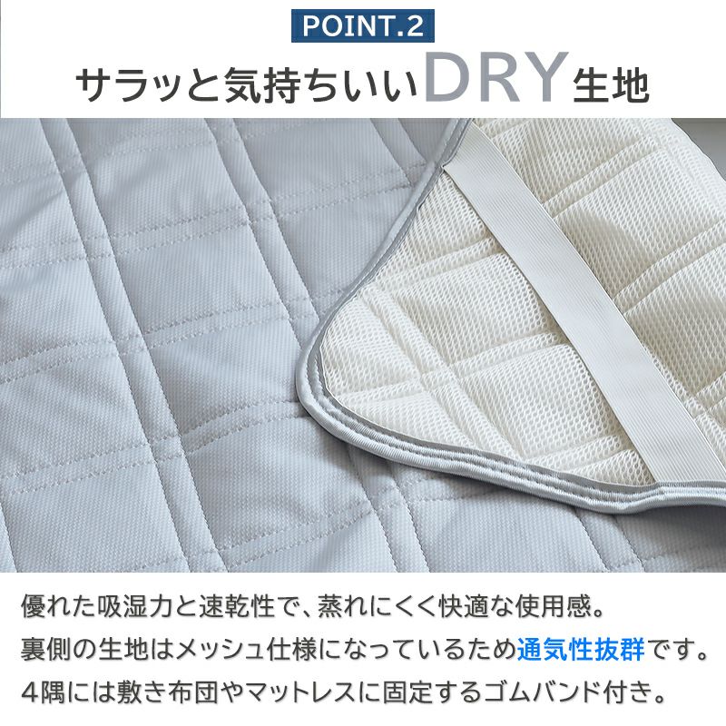 氷結ドライ敷きパッド