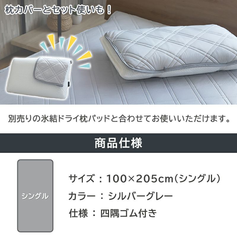 氷結ドライ敷きパッド