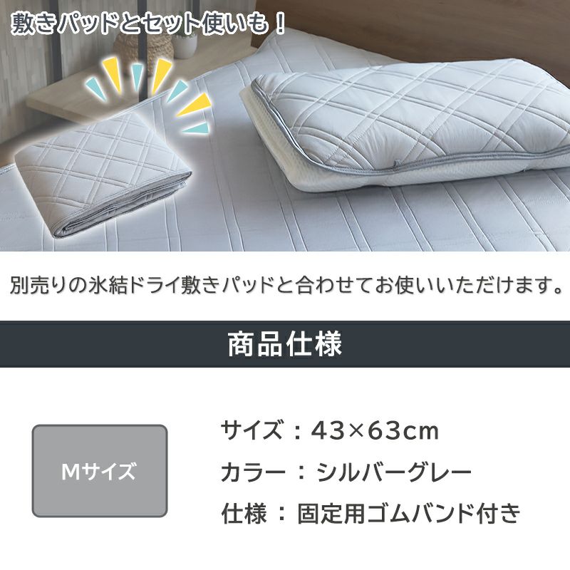 氷結ドライ 枕カバー