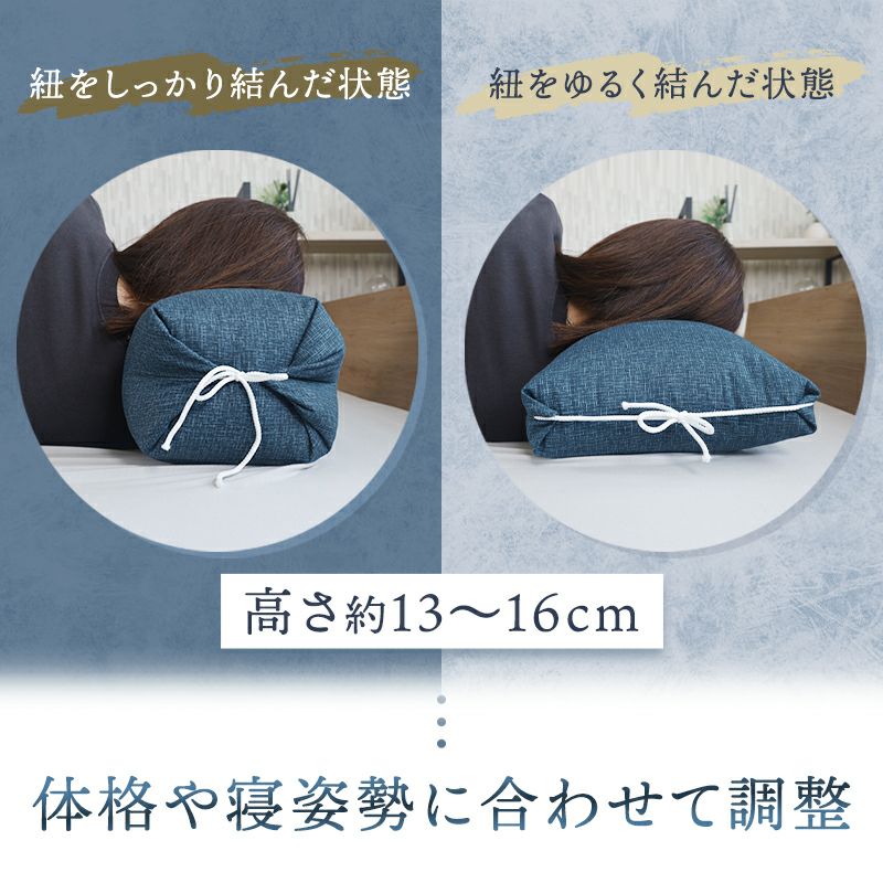 紐を結んで高さ調整できる枕