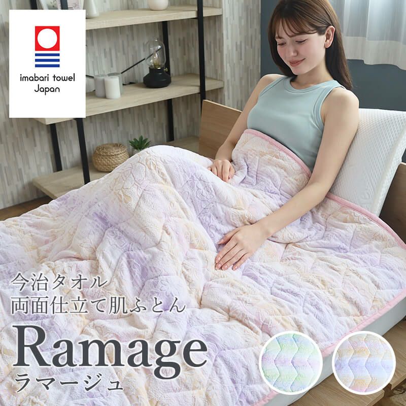 今治タオル両面肌ふとん