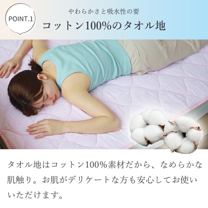 綿100%タオル地敷きパッド