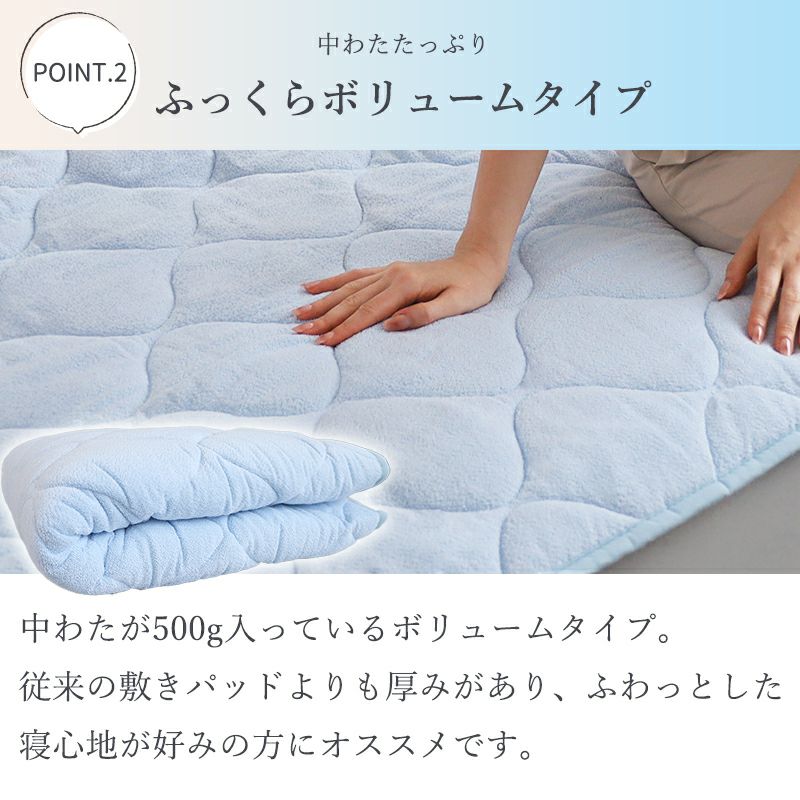 ふっくらボリュームのある敷きパッド