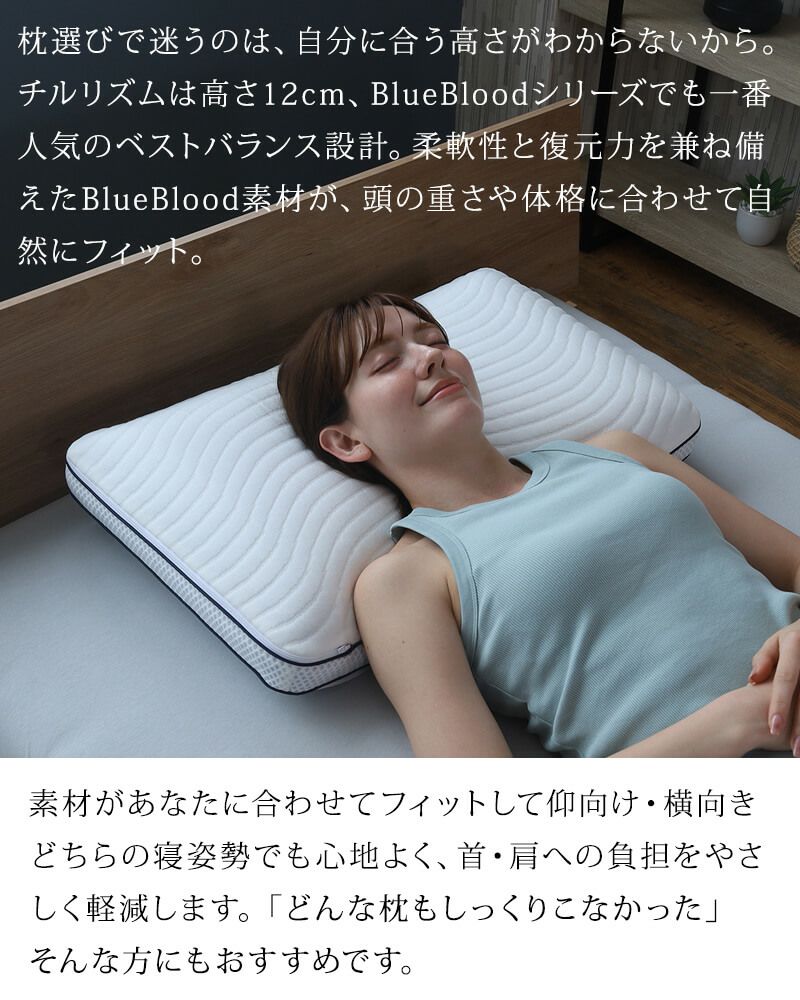 温度調整機能付き冷感まくらチルリズム