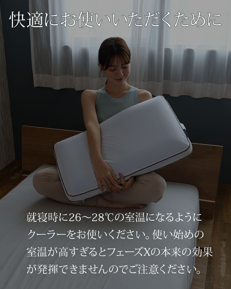 温度調整機能付き冷感まくらチルリズム