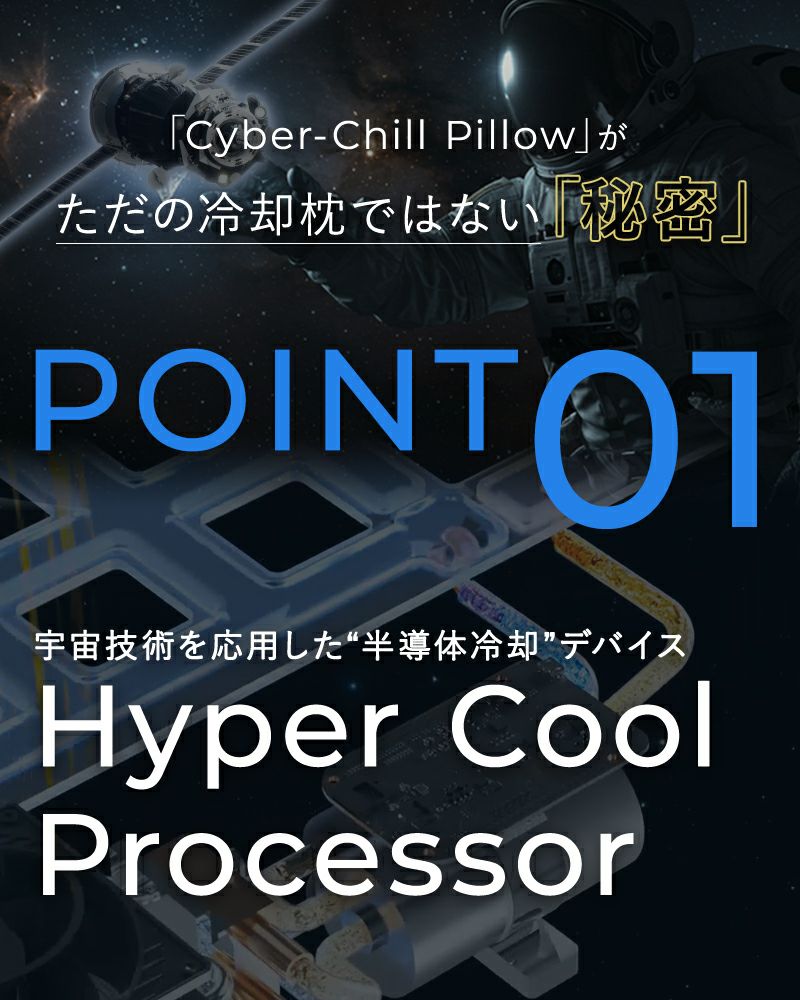 半導体技術と水循環で頭を冷やす枕