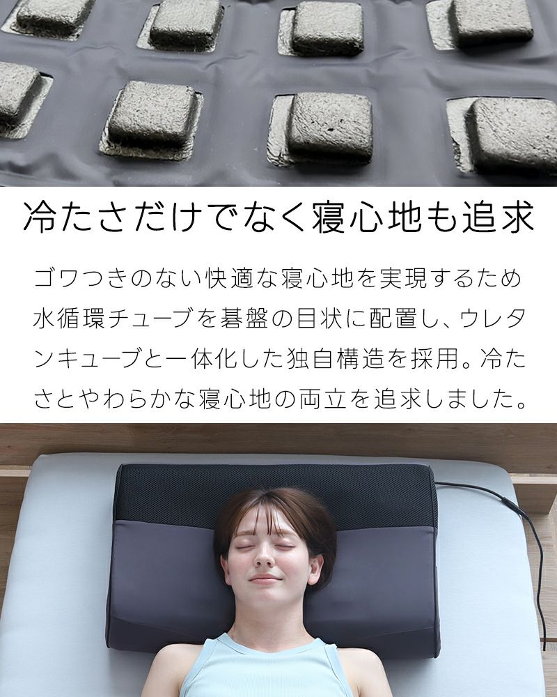頭を冷やし心地よい寝心地の枕サイバーチルピロー