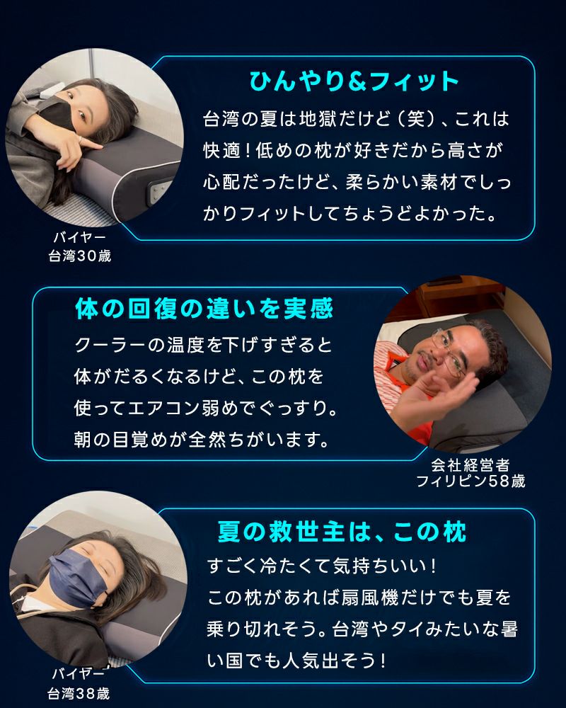 頭を冷やす枕