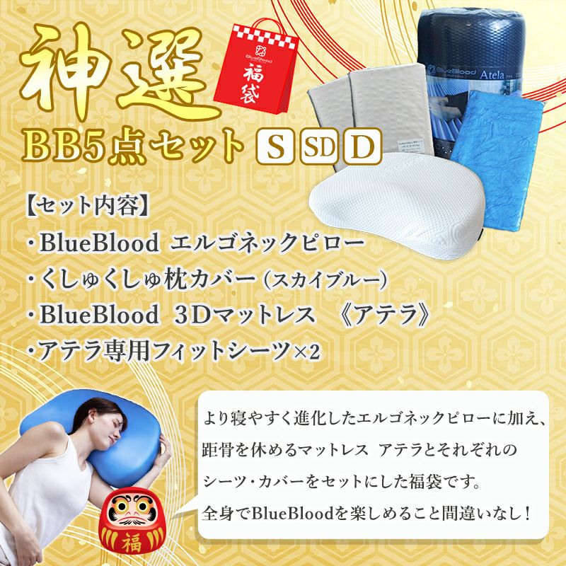 福袋2026 【神選BBセット】