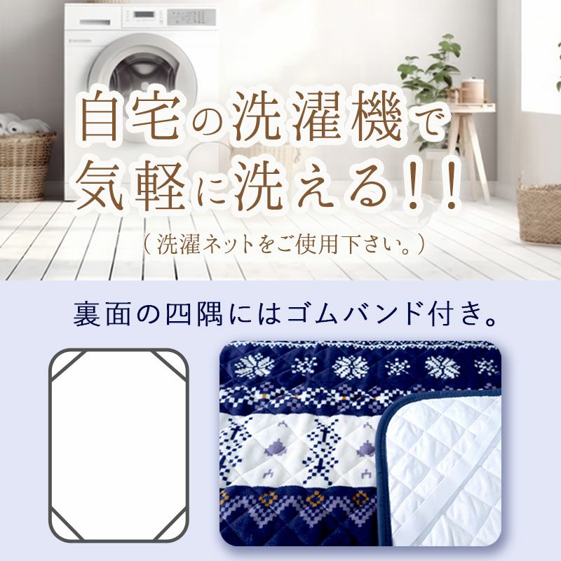 洗濯機で洗える敷きパッド